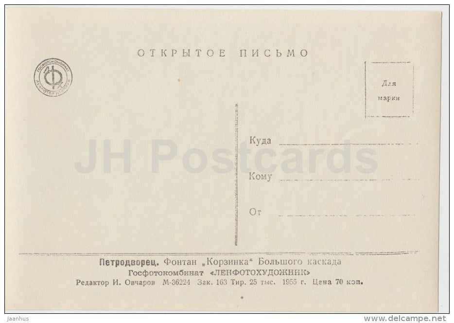 Basket fountain - Petrodvorets - photo card - 1955 - Russia USSR - unused - JH Postcards