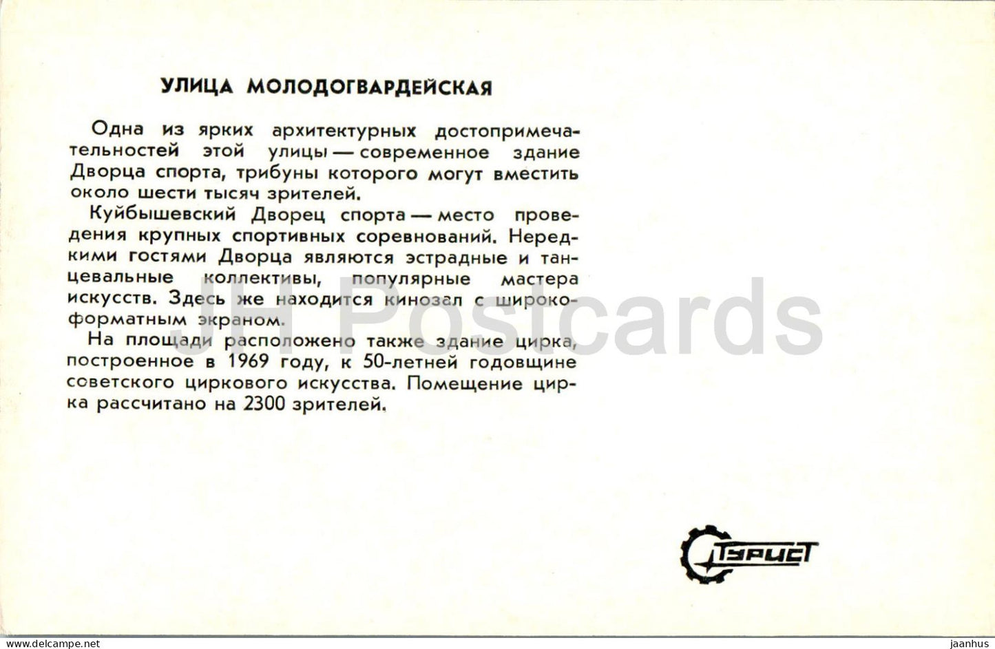 Samara - Kuybyshev - rue Molodogvardeyskaya - 1979 - Russie URSS - inutilisé