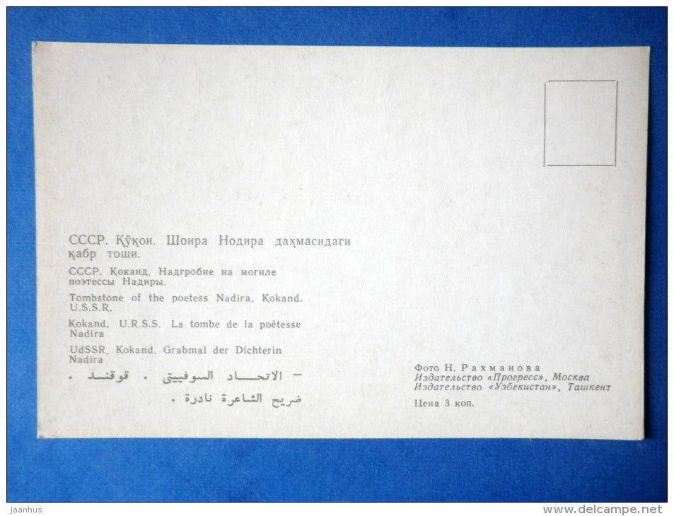 tombstone of the poetess Nadira - Kokand - 1969 - Uzbekistan USSR - unused - JH Postcards