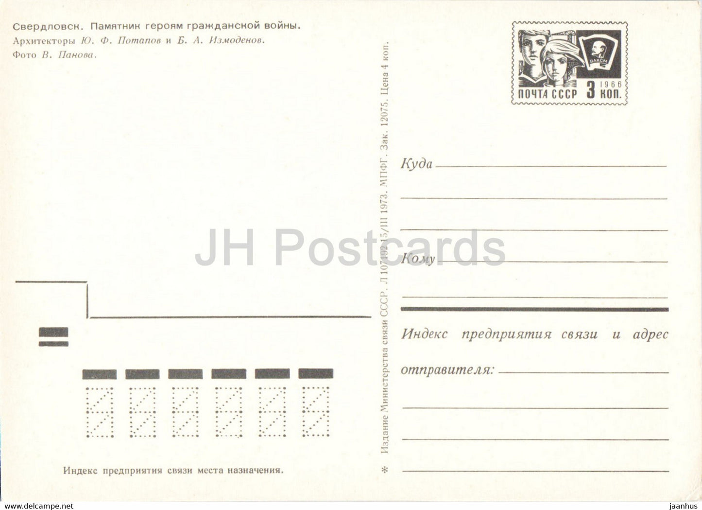 Sverdlovsk - Yekaterinburg - Monument to the heroes of the civil war - postal stationery - 1973 - Russia USSR - unused
