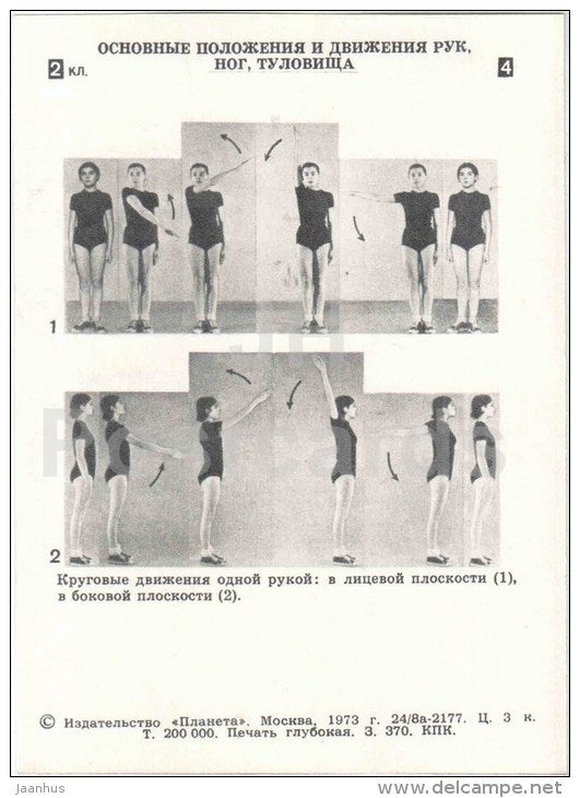 girl - 6 - gymnastics in the school - children - 1973 - Russia USSR - unused - JH Postcards