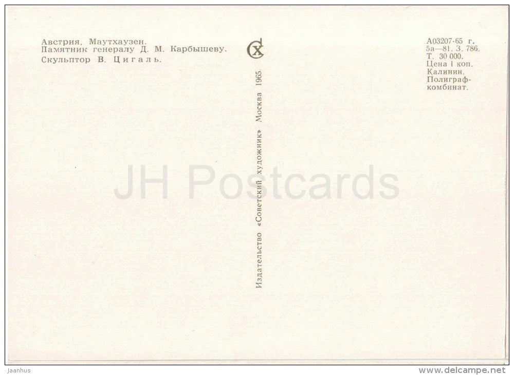 sculpture by V. Tsigal - monument to general G. Karbyshev - Mauthausen . Austria - art - unused - JH Postcards
