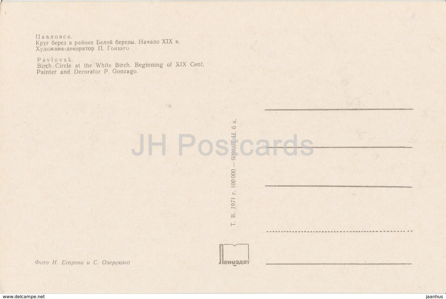 Pawlowsk – Birkenkreis an der Weißen Birke – 1971 – Russland UdSSR – unbenutzt