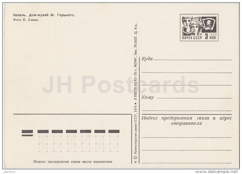 Gorky House Museum - Kazan - postal stationery - 1976 - Russia USSR - unused - JH Postcards
