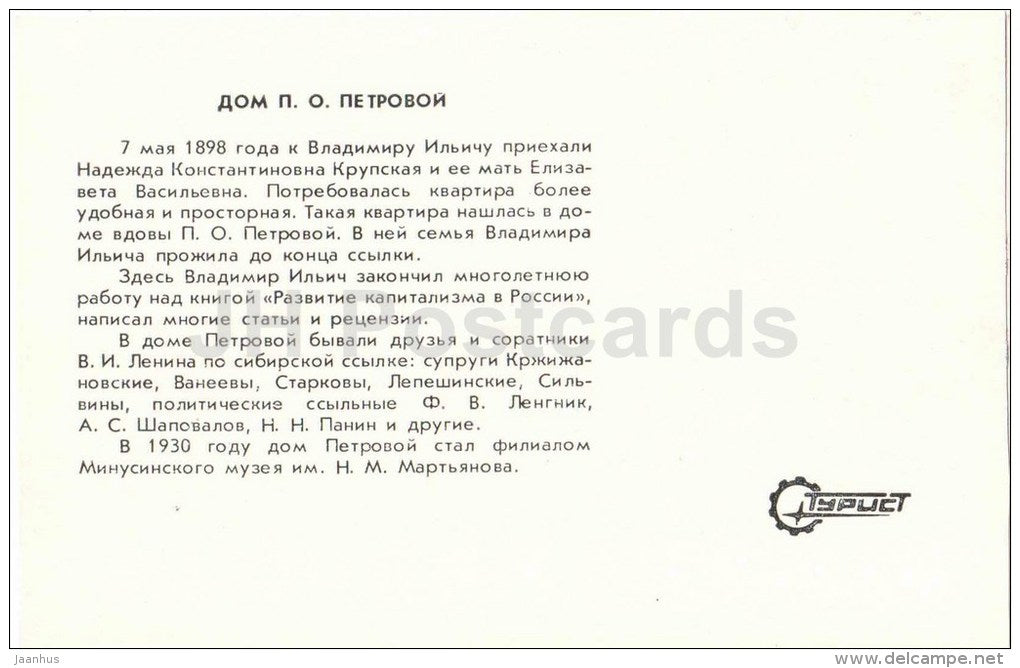 Petrova House - Shushenskoye - 1983 - Russia USSR - unused - JH Postcards