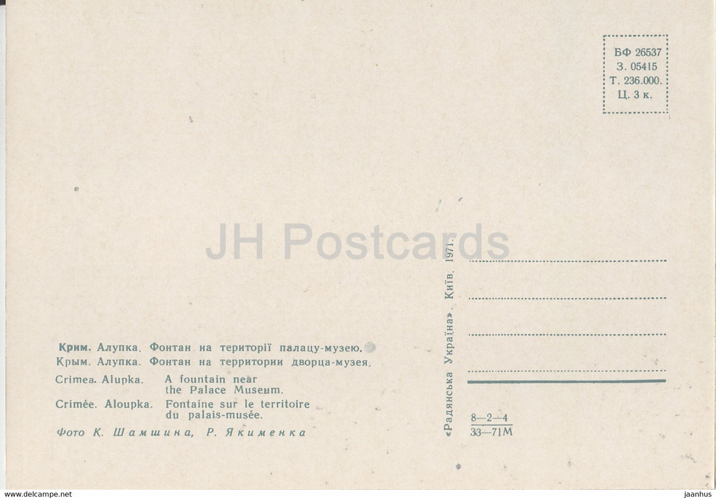 Alupka – Ein Brunnen in der Nähe des Palastmuseums – Krim – 1971 – Ukraine UdSSR – unbenutzt