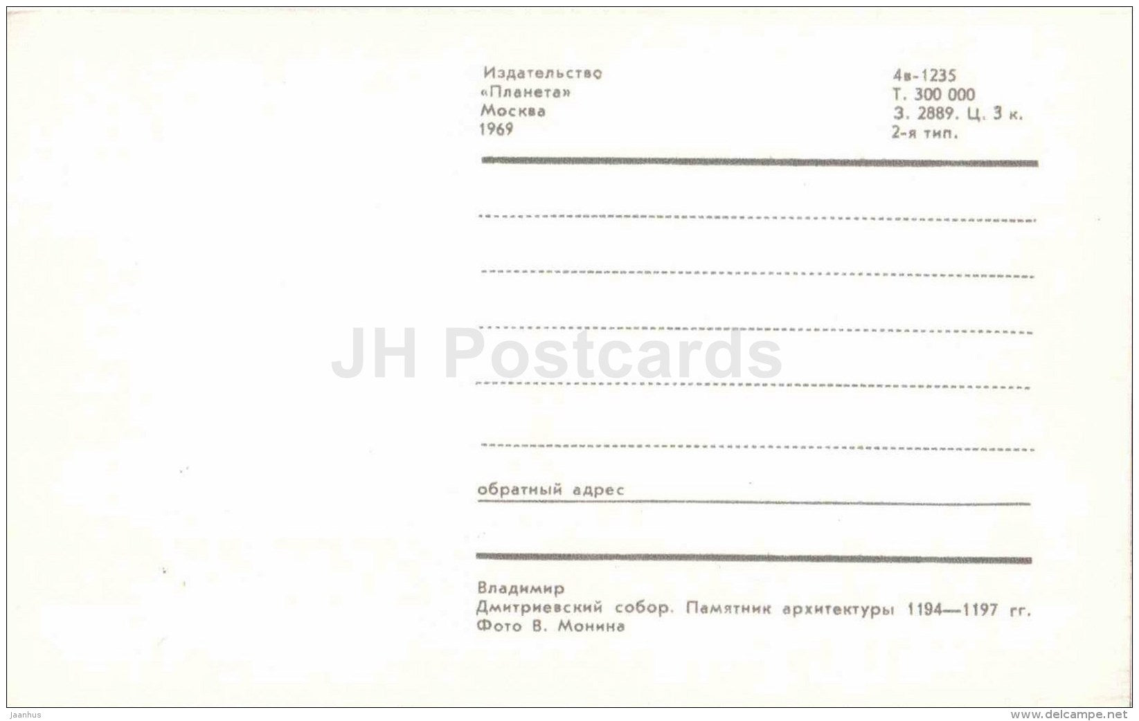 Demetrius Cathedral - Vladimir - 1969 - Russia USSR - unused - JH Postcards