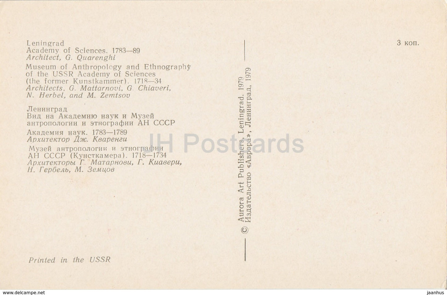 Leningrad - St. Petersburg - Academy of Sciences - Museum of Anthropology and Etnography - 1979 - Russia USSR - unused - JH Postcards