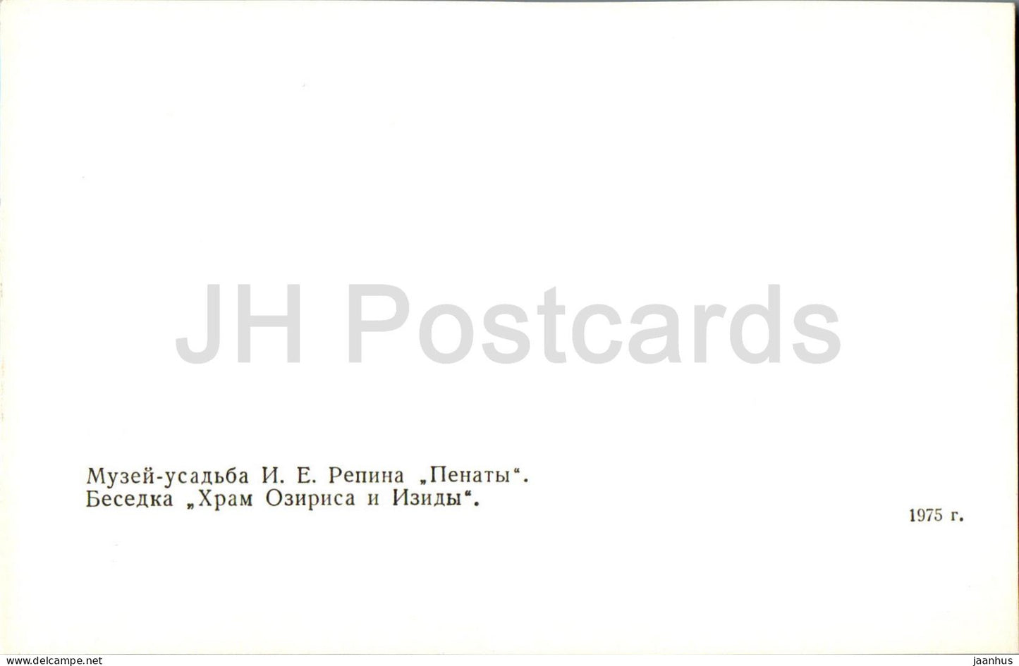 Russian Artist Repin Museum in Penaty - pavilion Temple of Osiris and Isis - 1975 - Russia USSR - unused