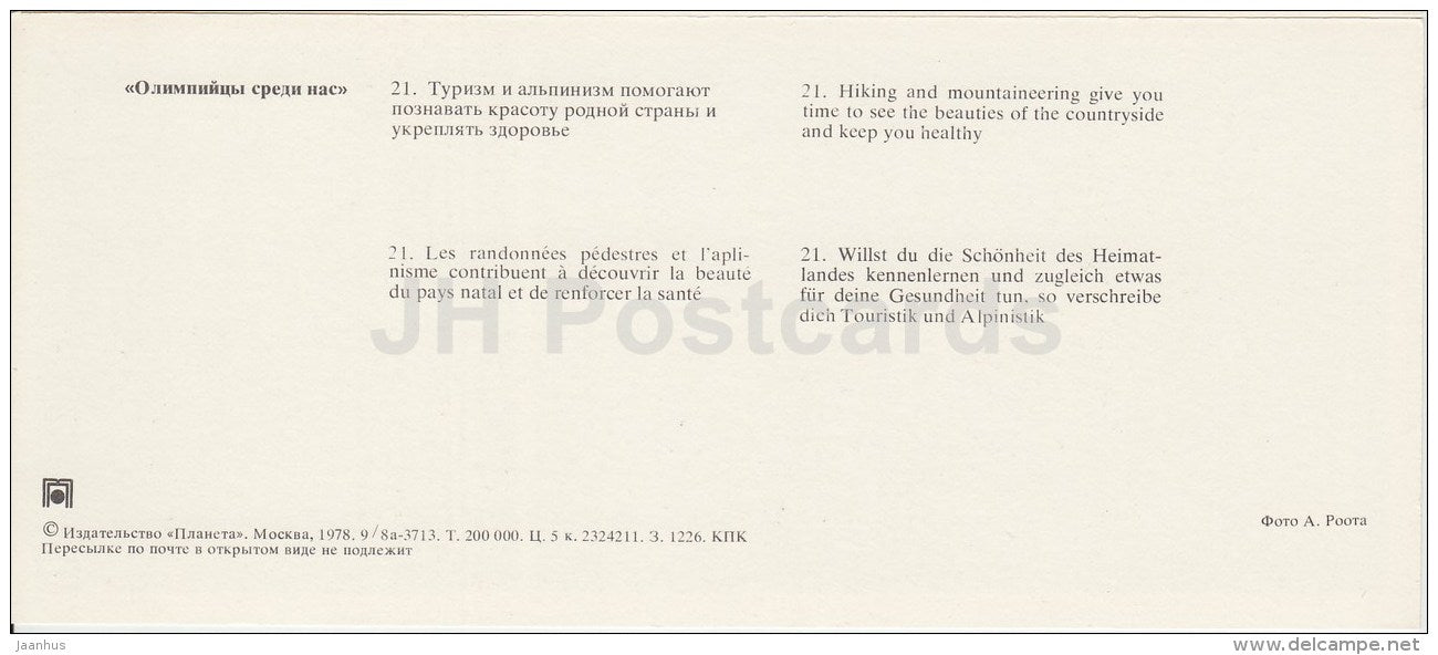 hiking - mountaineering - Olympic Venues - 1978 - Russia USSR - unused - JH Postcards