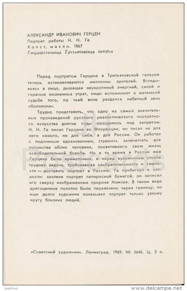 painting by N. Ge - Alexander Herzen - Russian Writers - 1969 - Russia USSR - unused - JH Postcards
