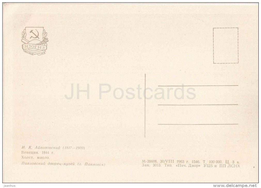 painting by Ivan Aivazovsky - Venezia , 1844 - Venice - gondola - russian art - unused - JH Postcards