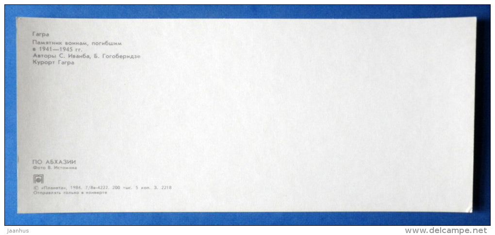 monument to the soldiers who died 1941-1945 - resort - Gagra - 1984 - Abkhazia - Georgia USSR - unused - JH Postcards