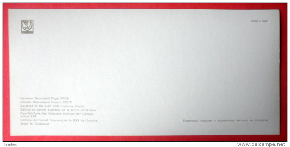 Building of the Supreme Soviet - Kyiv - Kiev - 1975 - Ukraine USSR - unused - JH Postcards