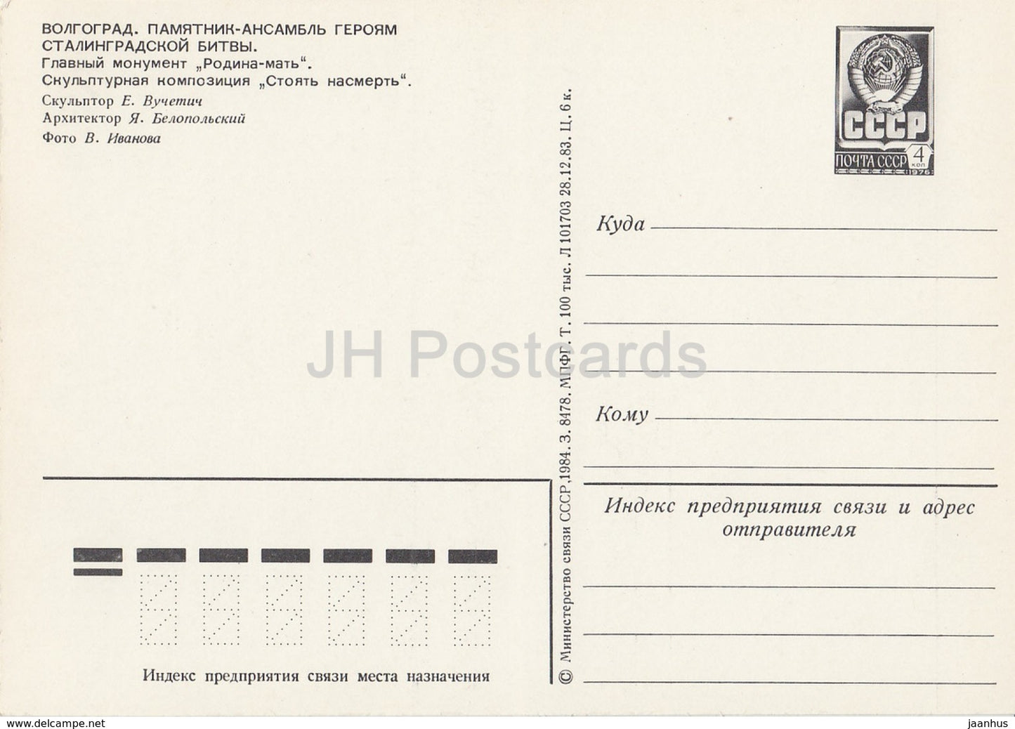 Wolgograd - Mutterlandsdenkmal - Stalingrader Schlachtdenkmal - Ganzsache - 1984 - Russland UdSSR - unbenutzt