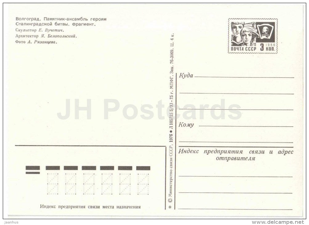 fragment - 4 - Mamayev Kurgan - Battle of Stalingrad Memorial - Volgograd - Stalingrad - 1976 - Russia USSR - unused - JH Postcards