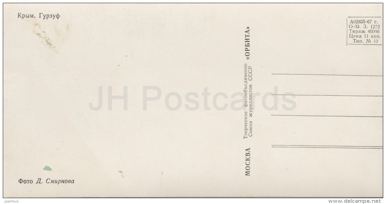 Gurzuf - boat - Crimea - 1967 - Ukraine USSR - unused - JH Postcards