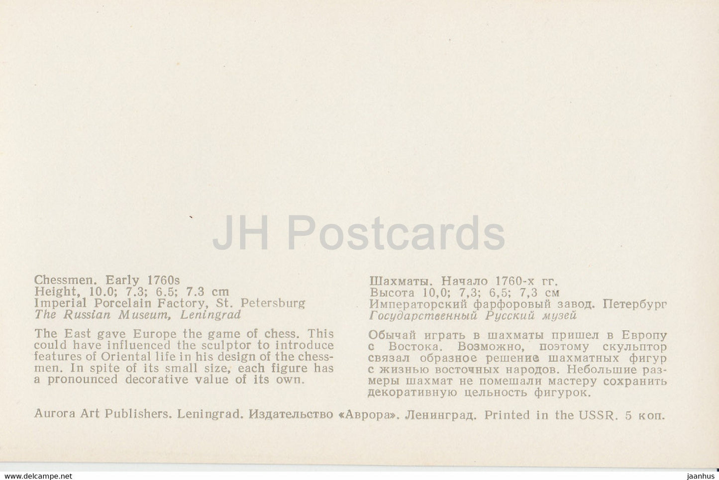 Jeu d'échecs - échecs - porcelaine - Porcelaines de Vinogradov - 1974 - Russie URSS - inutilisé