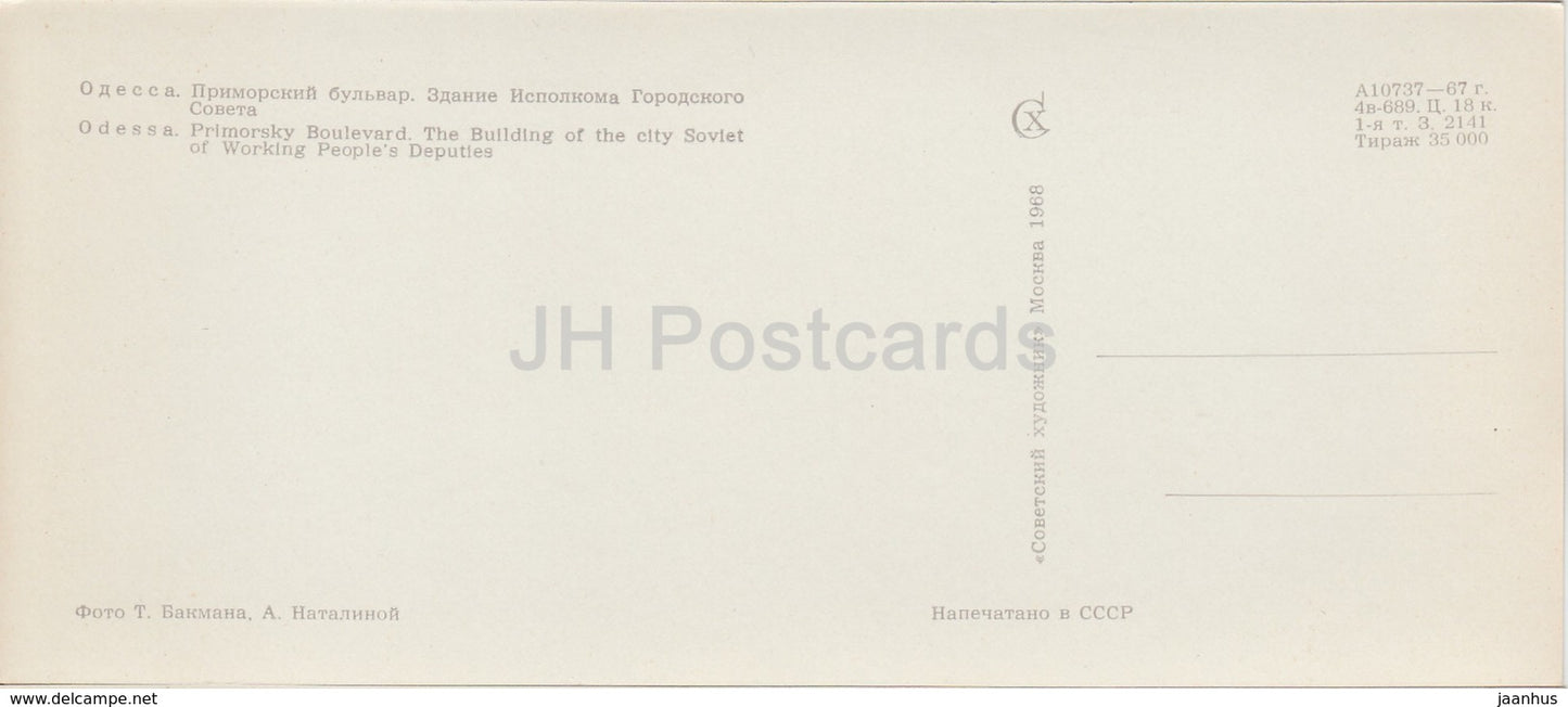 Odessa - Primorsky Boulevard - City Soviet of  Working People's Deputies - Ukraine USSR - unused