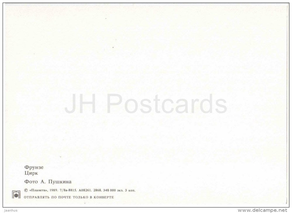 Circus - fountain - Bishkek - Frunze - 1989 - Kyrgystan USSR - unused - JH Postcards