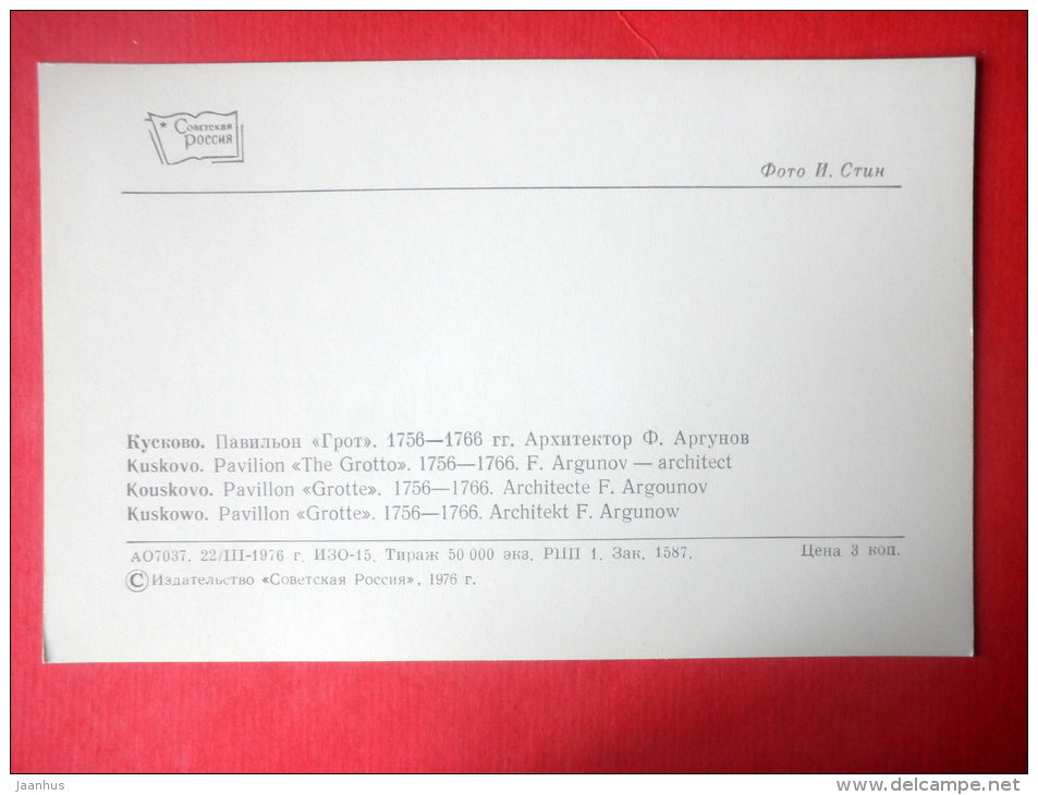 The Grotto pavilion , 1756-66 - Kuskovo - 1976 - Russia USSR - unused - JH Postcards
