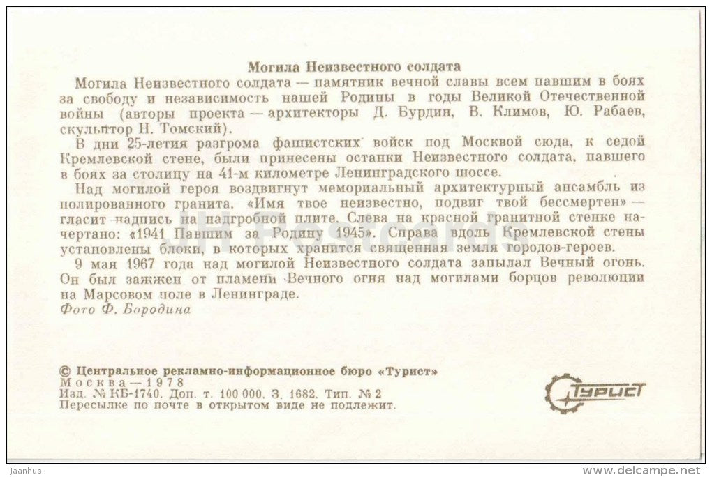 tomb of the unknown soldier - eternal fire - Moscow - 1978 - Russia USSR - unused - JH Postcards