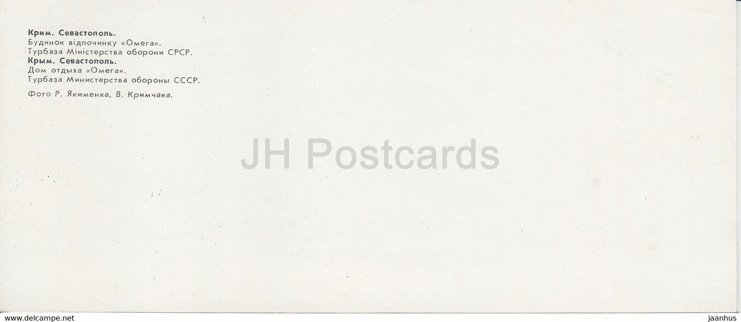 Sevastopol - holiday house Omega - The Tourist base of the ministry of defense - Crimea - 1981 - Ukraine USSR - unused