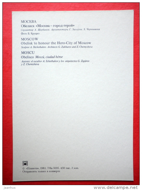 Obelisk to honour the Hero-City of Moscow - Moscow - 1983 - Russia USSR - unused - JH Postcards