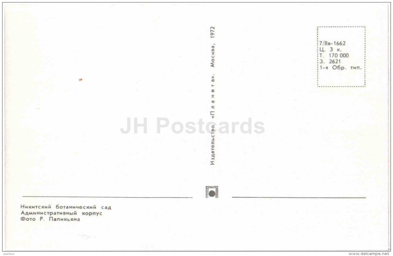 administrative building - Nikitsky Botanical Garden - Yalta - Crimea - 1972 - Ukraine USSR - unused - JH Postcards