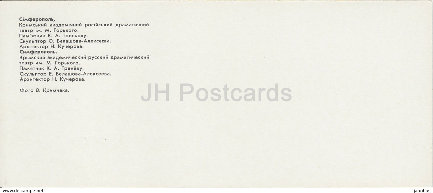 Simferopol - Théâtre dramatique académique russe de Crimée Gorki - monument à Trenev - 1983 - Ukraine URSS - inutilisé