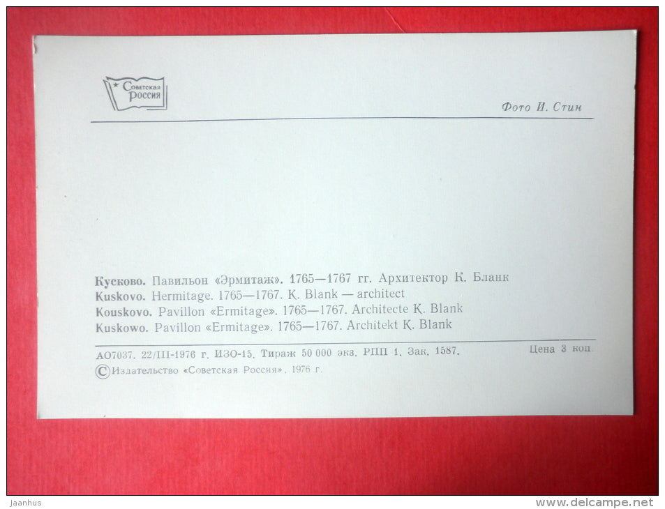 Hermitage , 1765-67 - Kuskovo - 1976 - Russia USSR - unused - JH Postcards