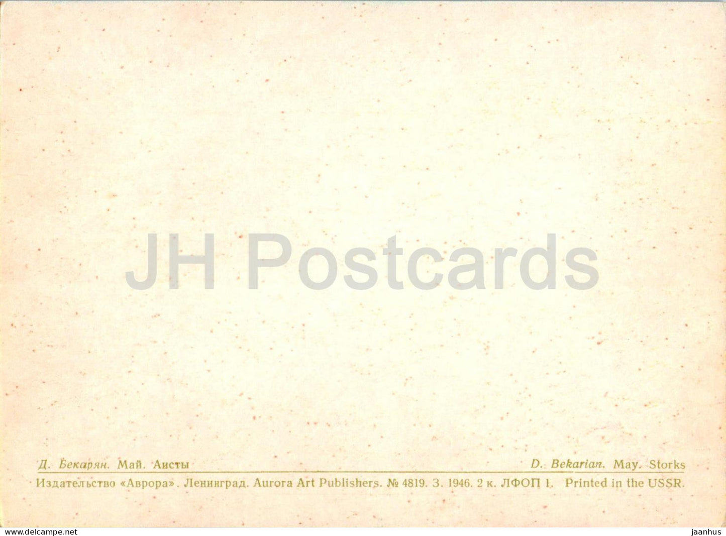 Painting by D. Bekaryan - Seasons - May month - Storks - birds - Armenian art - 1970 - Russia USSR - unused