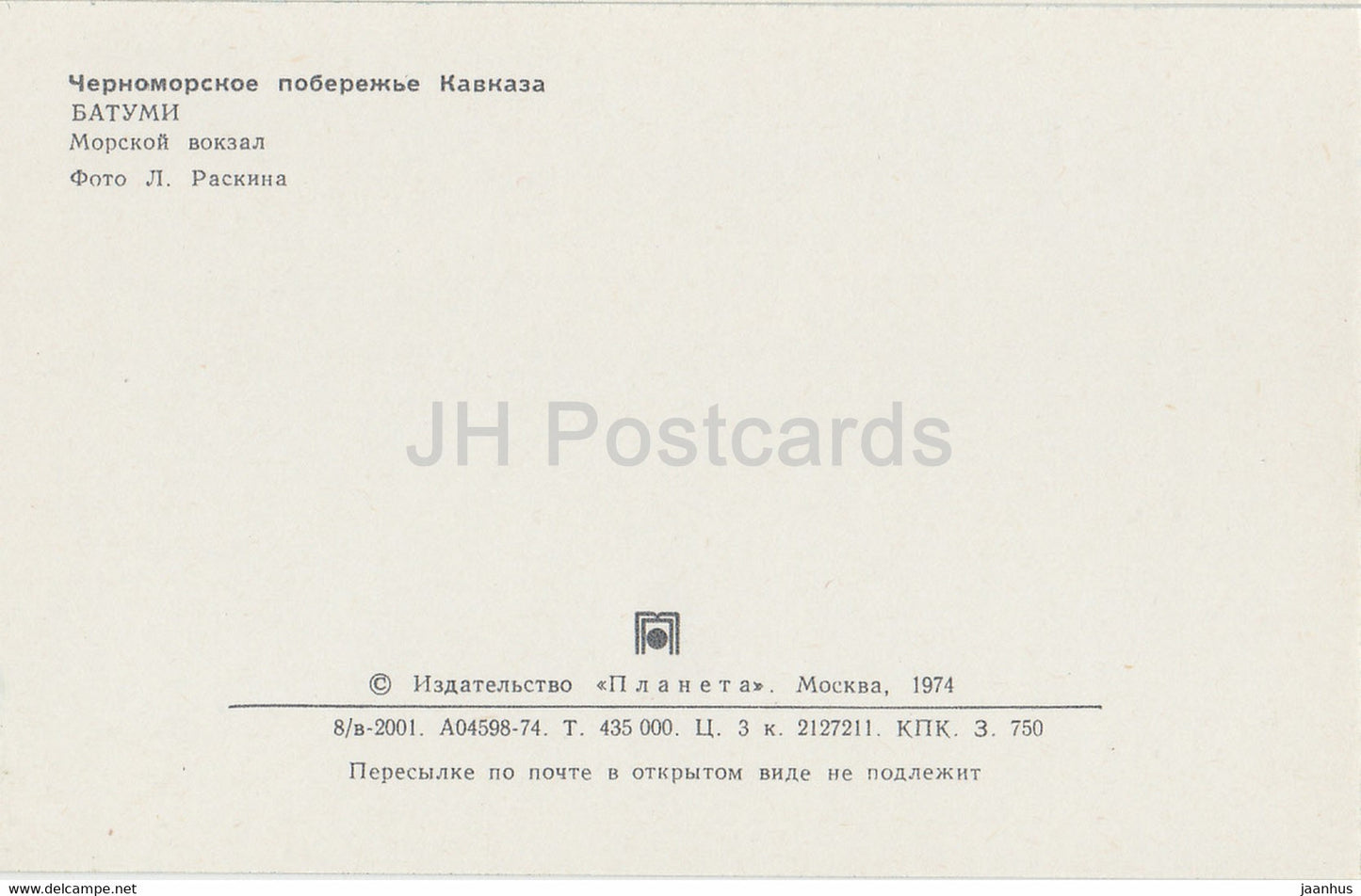 sea port - bus - Batumi - Adjara - 1 - 1974 - Georgia USSR - unused
