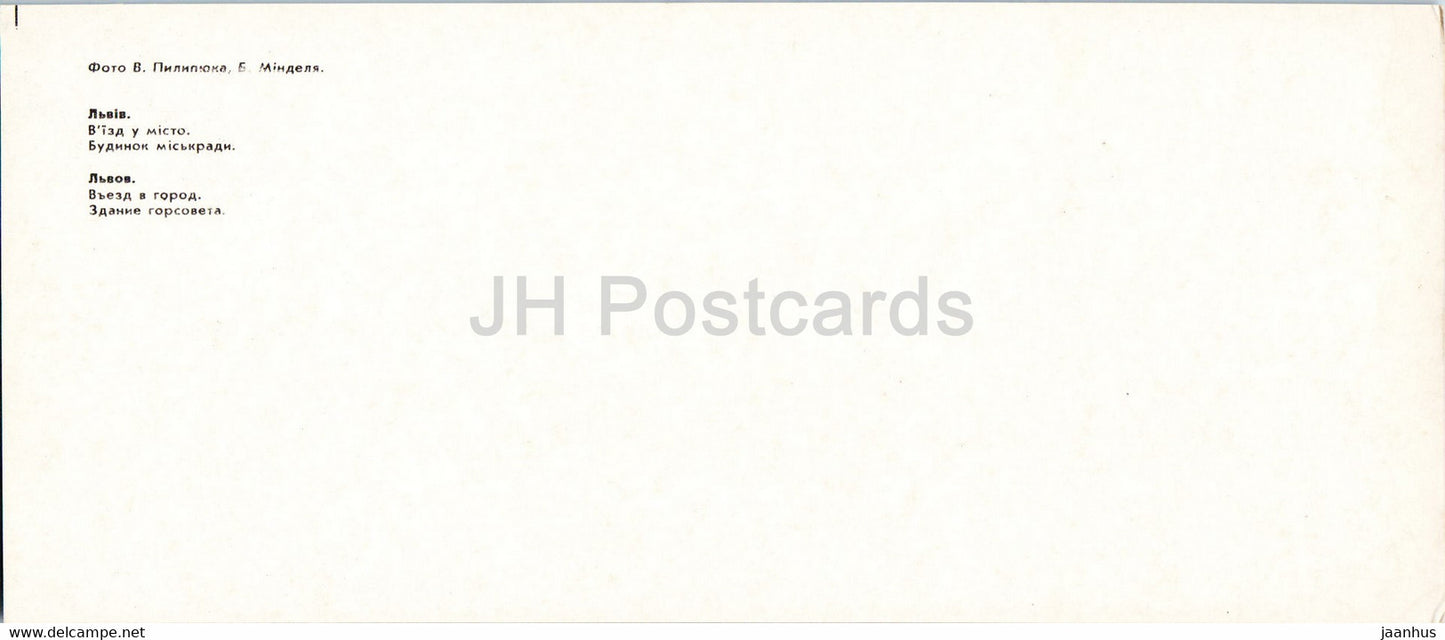 Lviv - Lvov - départ pour la ville - bâtiment du conseil municipal - voiture Volga - 1985 - Ukraine URSS - inutilisée