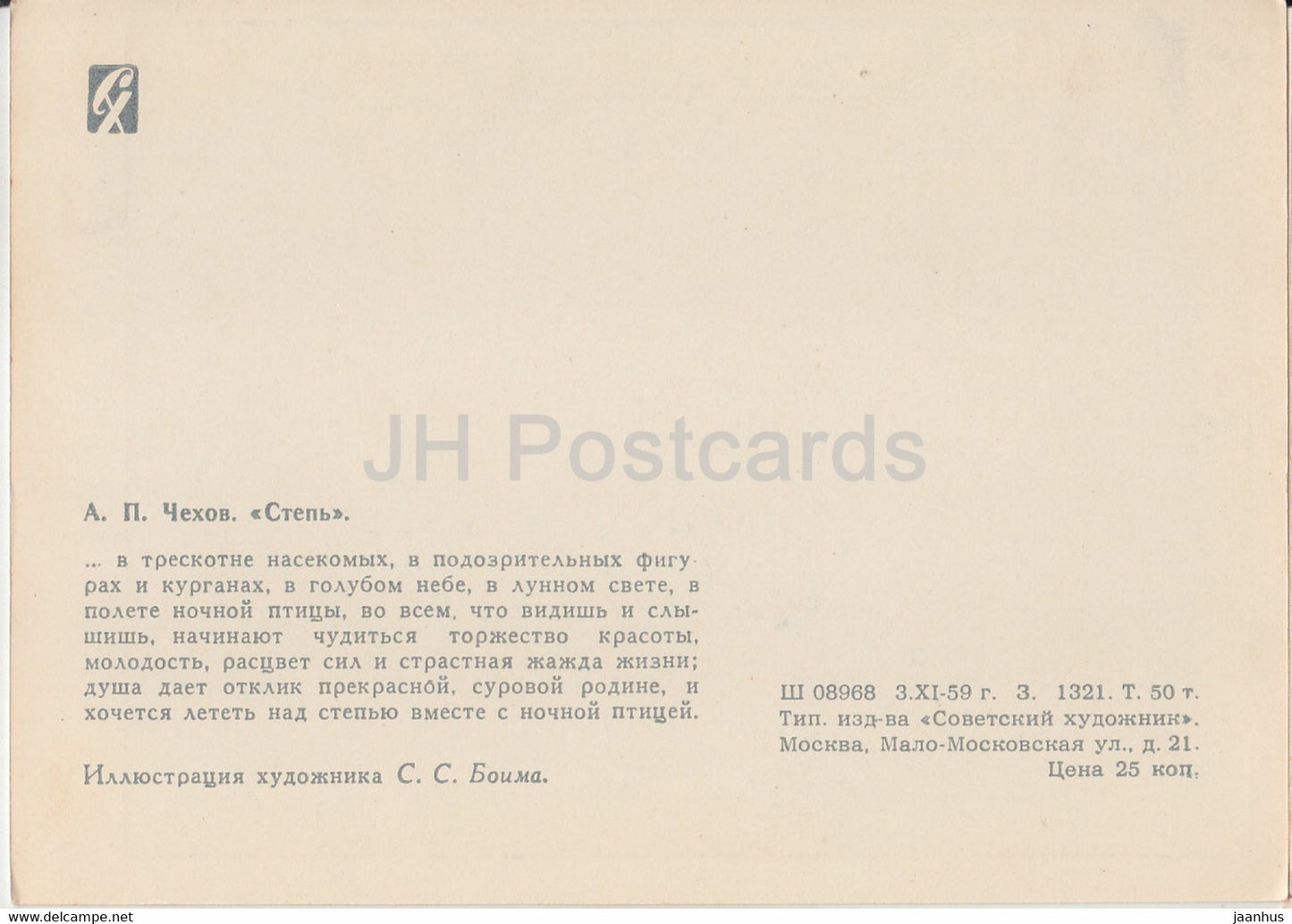 Works by Russian Writer Chekhov - Steppe - horse carriage - illustration - 1959 - Russia USSR - unused