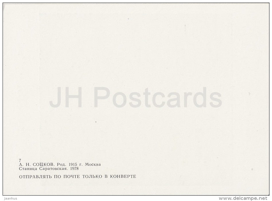 painting by A. Sotskov - Saratovskaya stanitsa , 1978 - Russian art - Russia USSR - 1987 - unused - JH Postcards