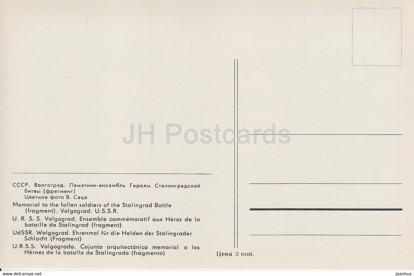 Volgograd - Memorial to the Fallen Solders of the Stalingrad Battle - Fragment - Russia USSR - unused