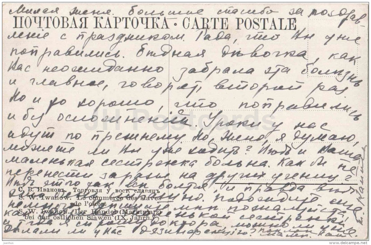 painting by S. Ivanov , Iwanow , Iwanoff - Trade among the Eastern Slavs - russian art - used in Tsarist Russia - JH Postcards