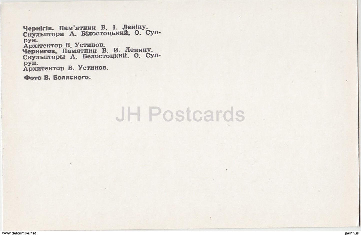 Chernihiv - Chernigiv - monument to Lenin - 1980 - Ukraine - unused