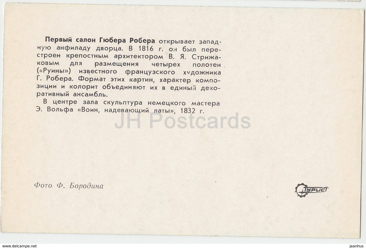 Arkhangelskoye Palace - First salon of Hubert Robert - Turist - 1976 - Russia USSR - unused