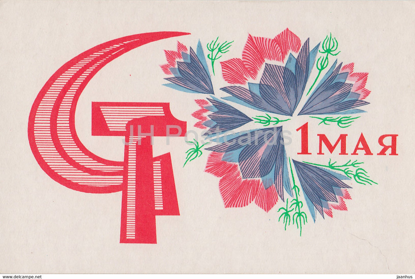 1 May greeting card - 1970 - Russia USSR - used - JH Postcards