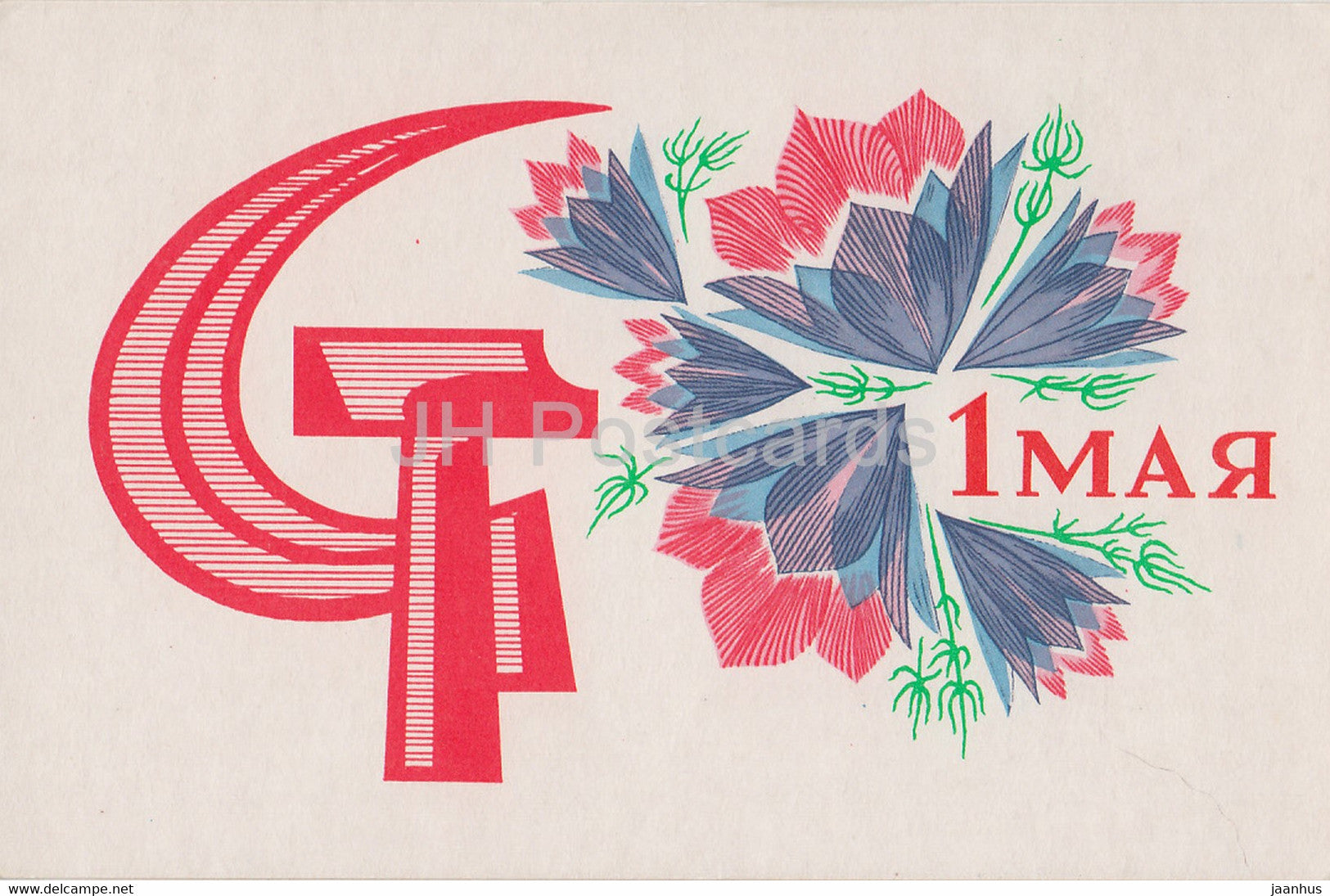 1 May greeting card - 1970 - Russia USSR - used - JH Postcards