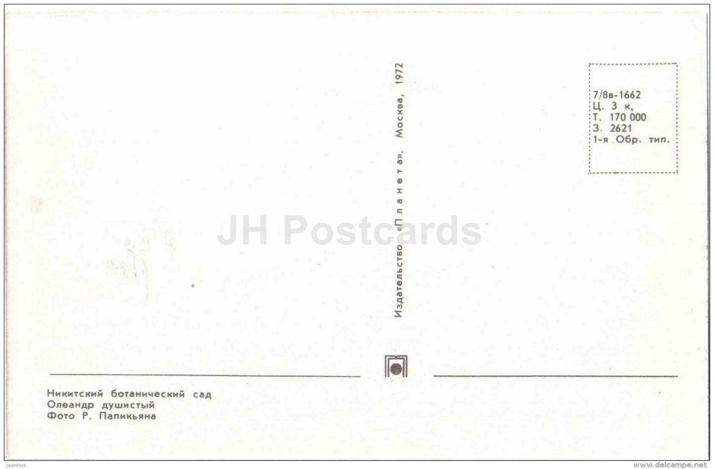 Fragrant Oleander - Nikitsky Botanical Garden - Yalta - Crimea - 1972 - Ukraine USSR - unused - JH Postcards