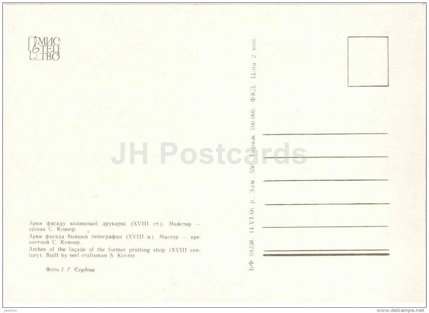 Arches of the Facade of the former printing shop - Kyiv-Pechersk Reserve - 1966 - Ukraine USSR - unused - JH Postcards