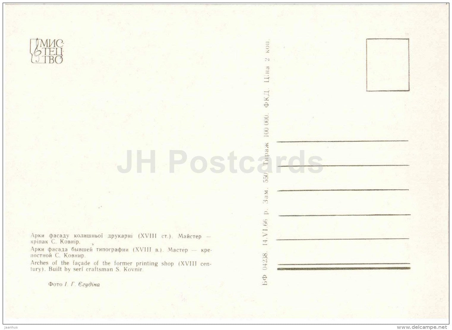 Arches of the Facade of the former printing shop - Kyiv-Pechersk Reserve - 1966 - Ukraine USSR - unused - JH Postcards