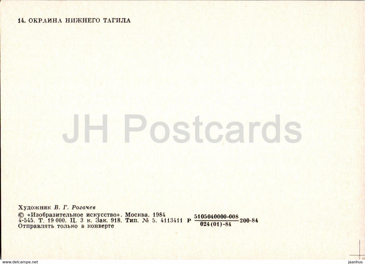 painting by V. Rogachev - Nizhny Tagil - Urals - Russian art - 1984 - Russia USSR - unused