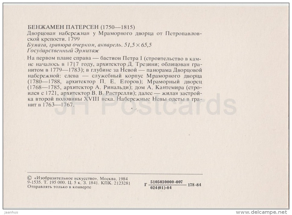 painting by Benjamin Patersen - 2 - Palace Embankment - St. Petersburg - Swedish art - Russia USSR - 1984 - unused - JH Postcards