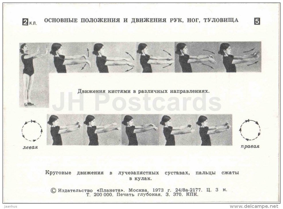 girls - 4 - gymnastics in the school - children - 1973 - Russia USSR - unused - JH Postcards