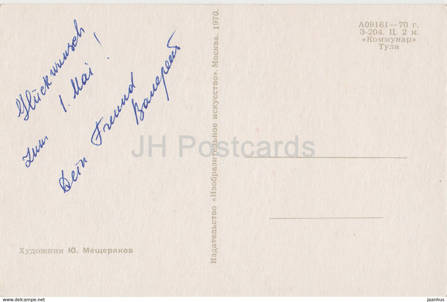 1 May greeting card - 1970 - Russia USSR - used