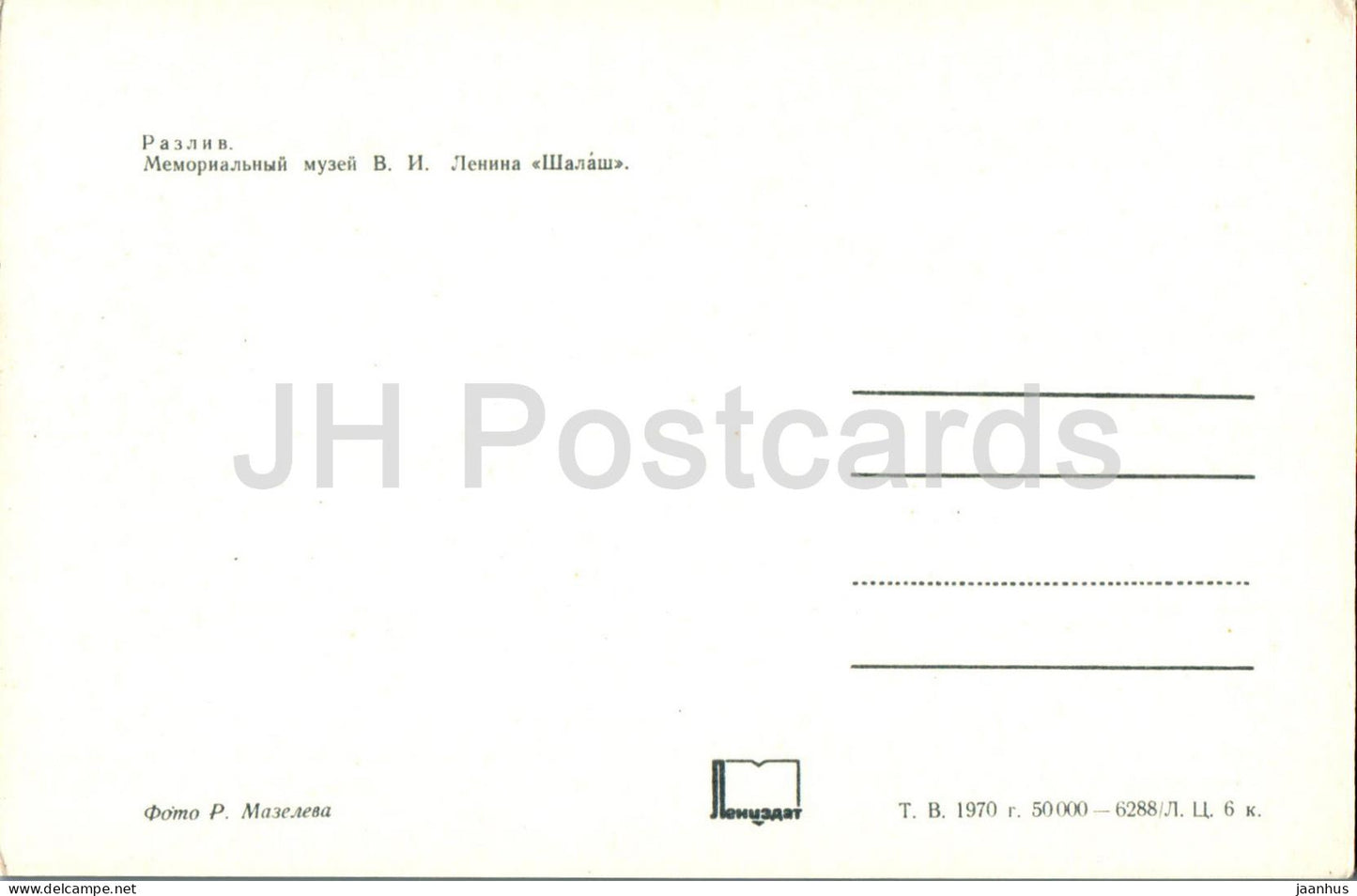 Karelian Isthmus - Lenin Memorial Museum Shalash (Hut) - 1970 - Russia USSR - unused